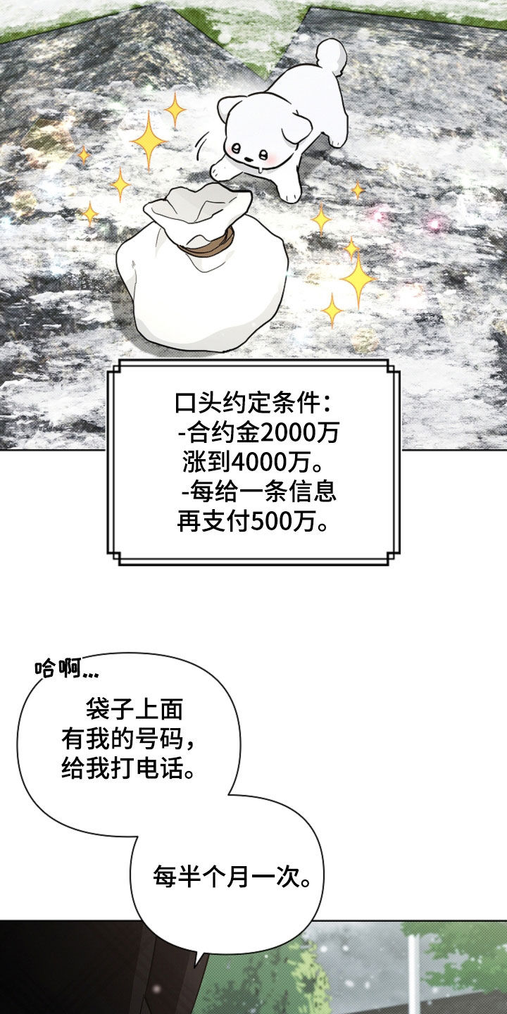小白狗奇遇记漫画,第81章：【第二季】冤大头5图