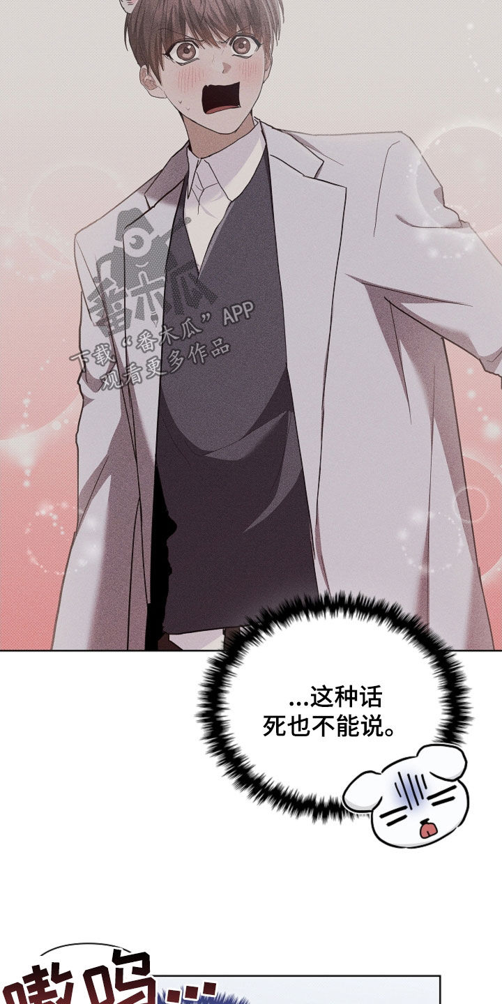 小白狗奇遇记漫画,第94章：【第二季】死也不能说3图