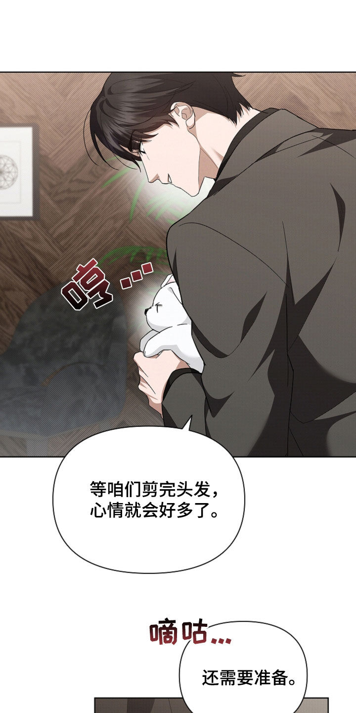 小白狗奇遇记漫画,第65章：做美容2图