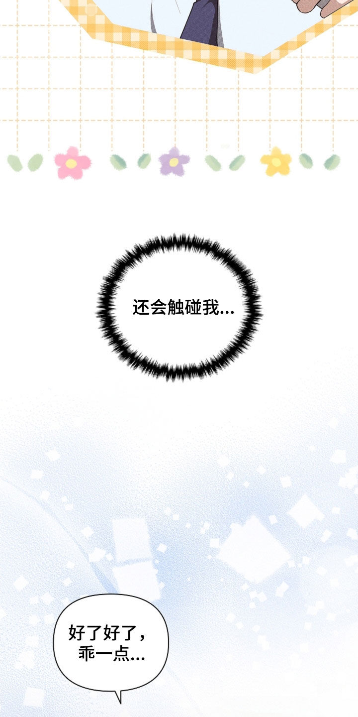 小白狗奇遇记漫画,第100章：【番外】还得我来5图