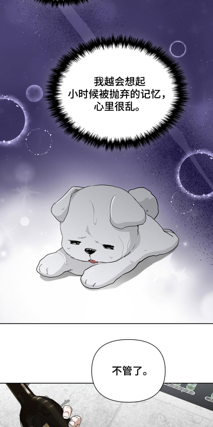 小白狗奇遇记漫画,第68章：烈酒3图