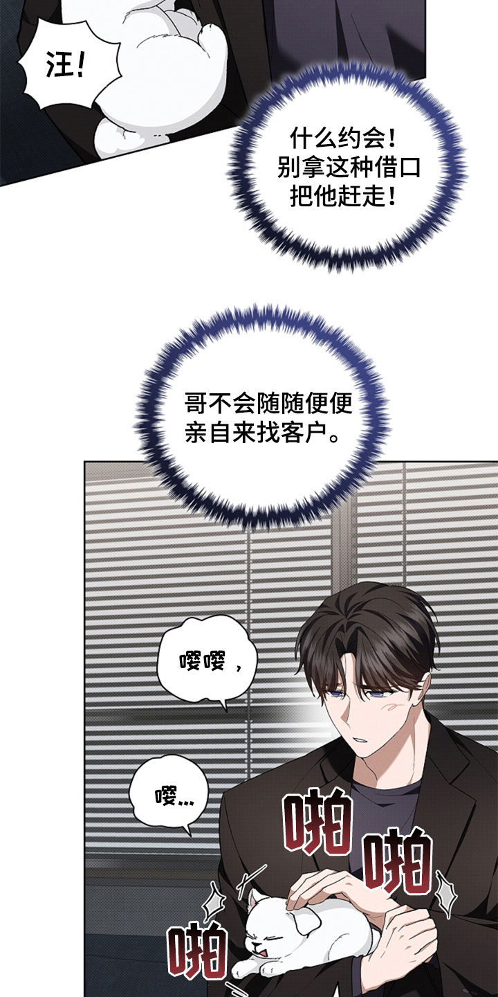 小白狗奇遇记漫画,第35章：你算什么东西1图