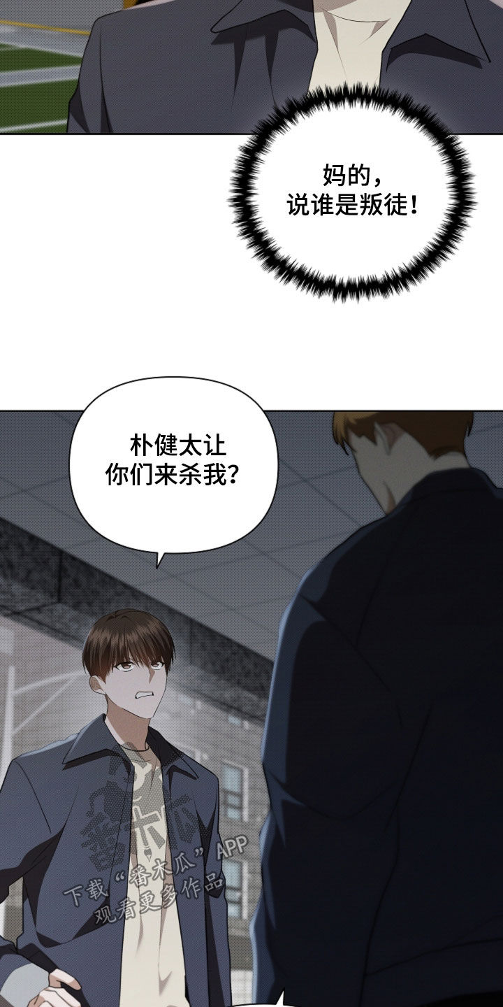 小白狗奇遇记漫画,第56章：叛徒3图