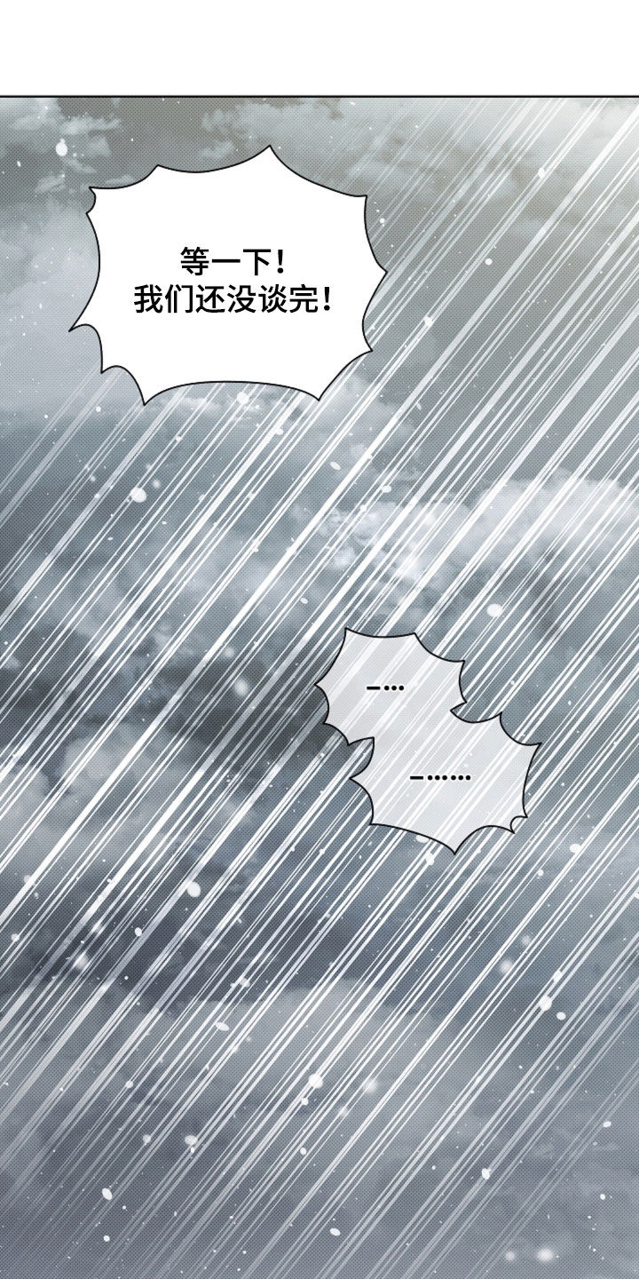 小白狗奇遇记漫画,第81章：【第二季】冤大头2图