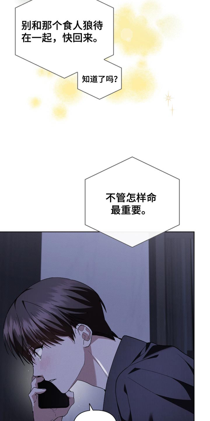 小白狗奇遇记漫画,第37章：我现在去找你4图
