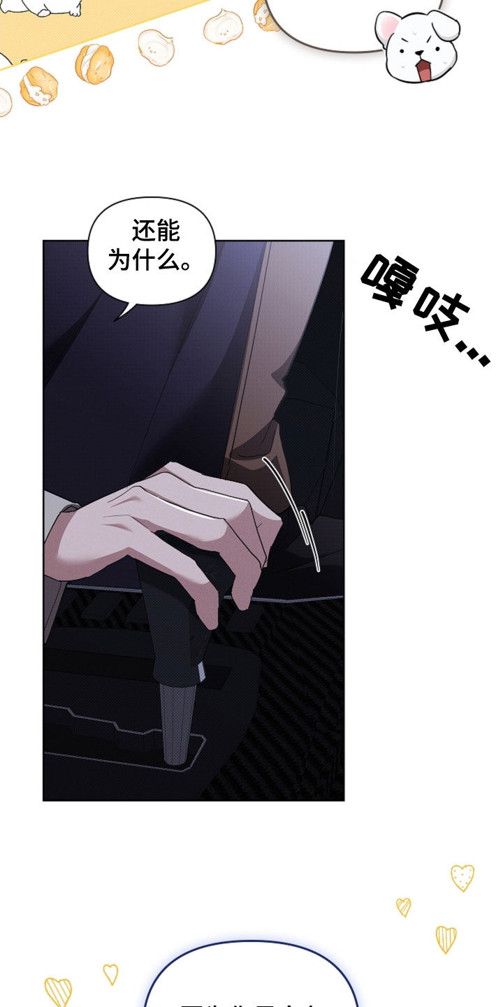 小白狗奇遇记漫画,第99章：【番外】我给你生一个？1图