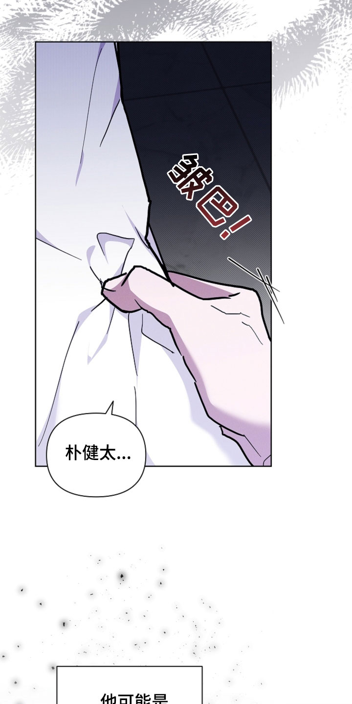 小白狗奇遇记漫画,第97章：【番外】代表监视者4图