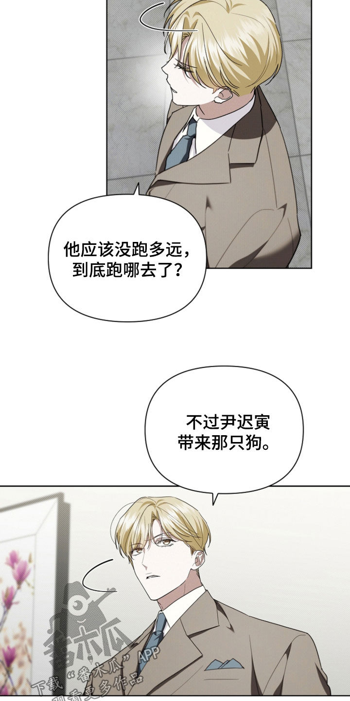 小白狗奇遇记漫画,第52章：真是个神经病5图