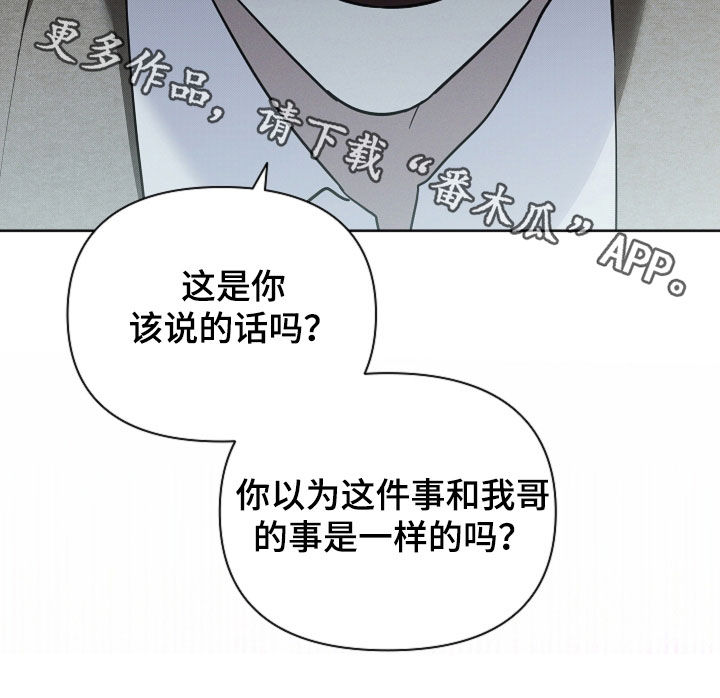 小白狗奇遇记漫画,第82章：【第二季】你别乱说话1图
