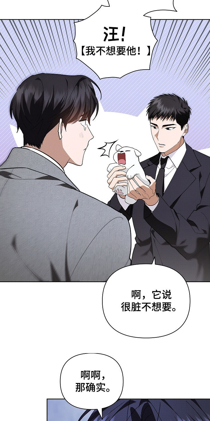 小白狗奇遇记漫画,第45章：报仇4图