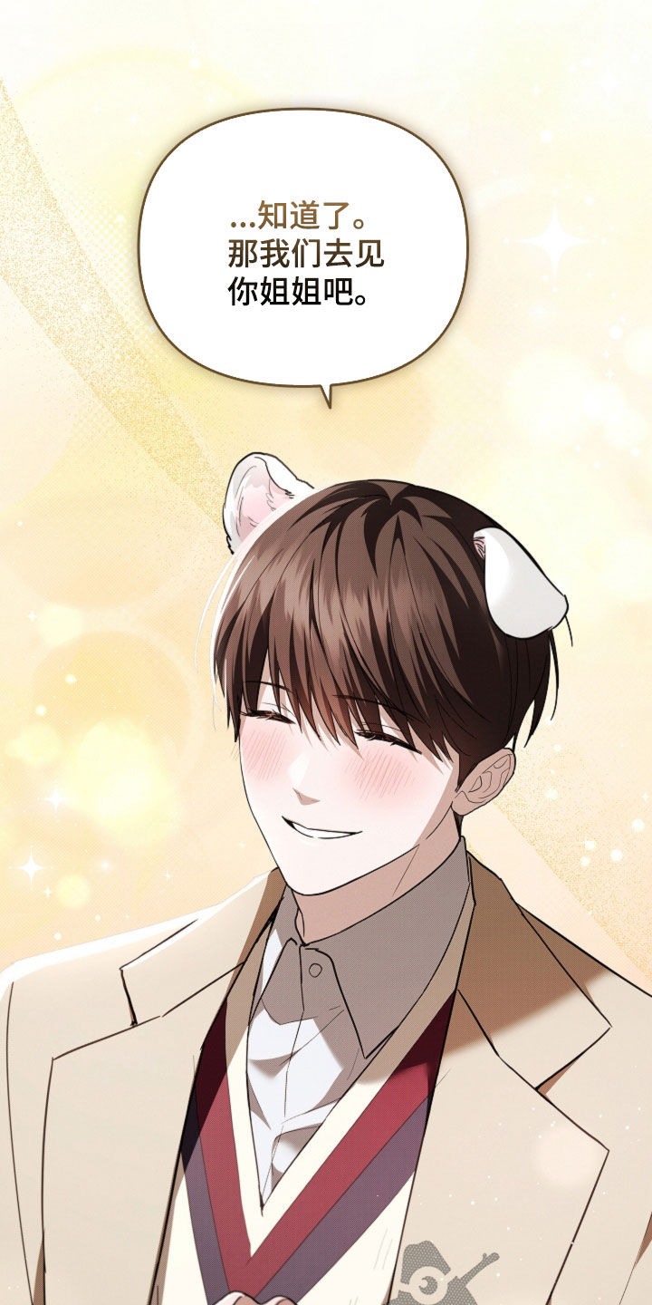 小白狗奇遇记漫画,第66章：见家长2图