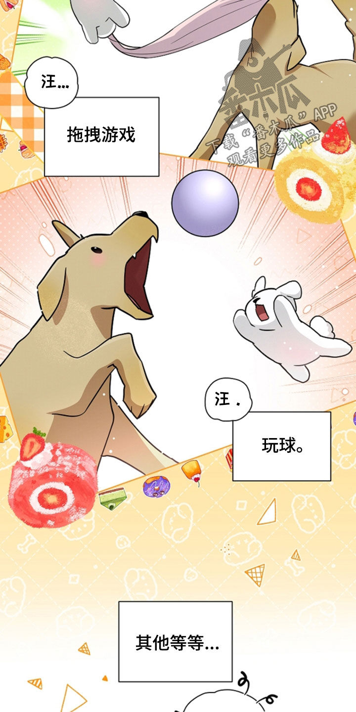 小白狗奇遇记漫画,第101章：【番外】带娃1图