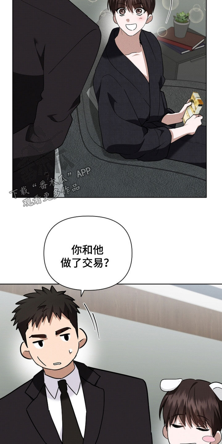 小白狗奇遇记漫画,第81章：【第二季】冤大头4图