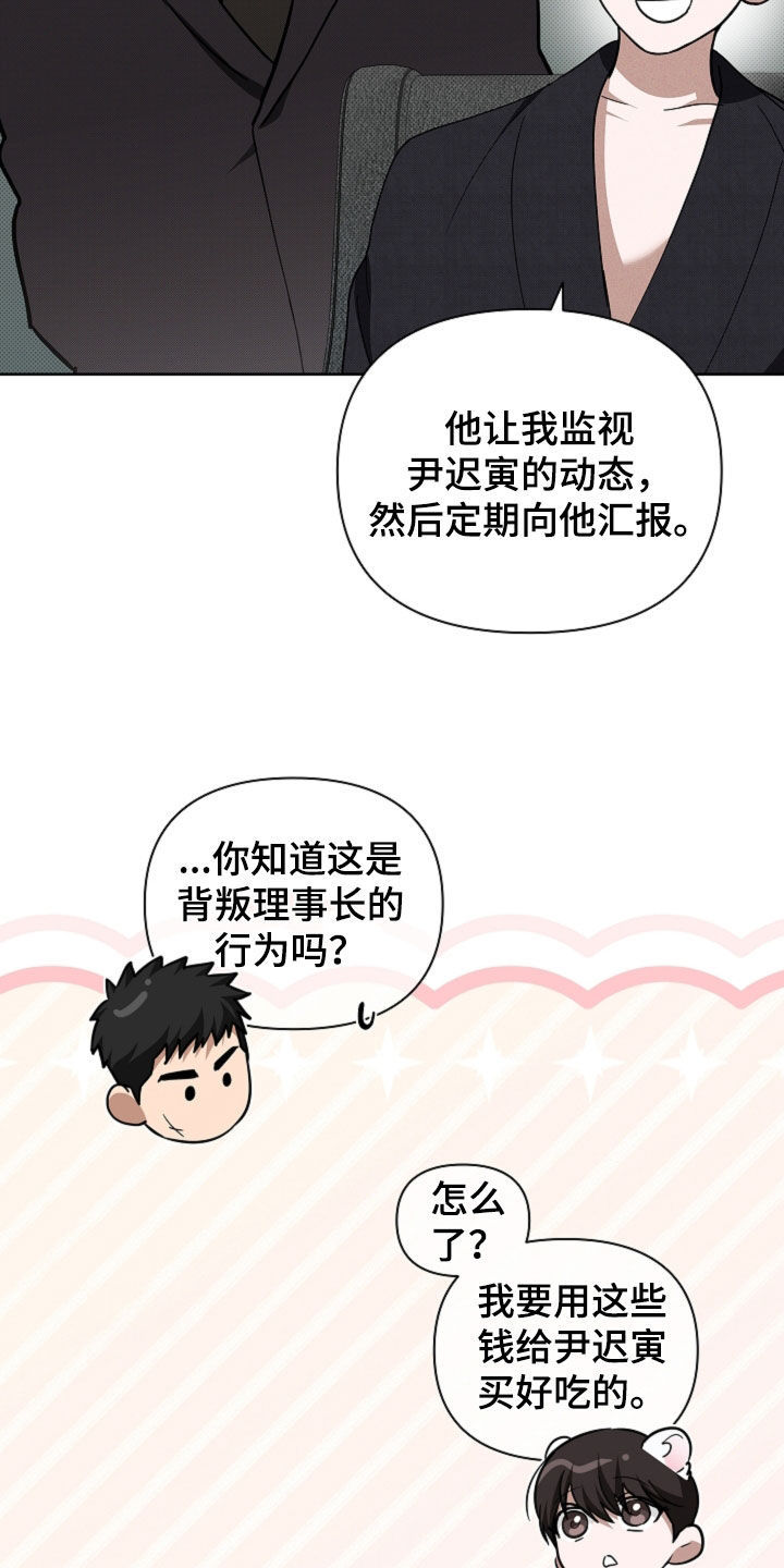 小白狗奇遇记漫画,第81章：【第二季】冤大头5图