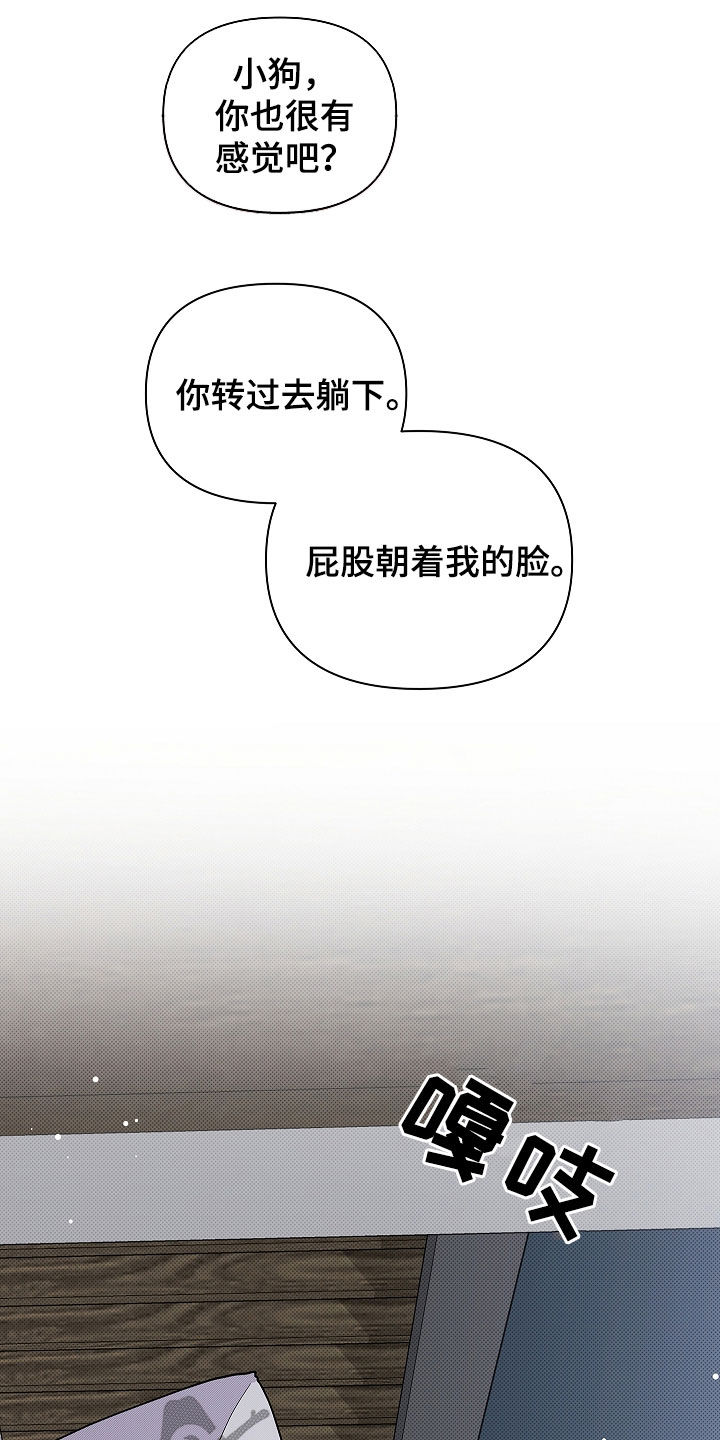 小白狗奇遇记漫画,第71章：【第二季】那我帮你5图