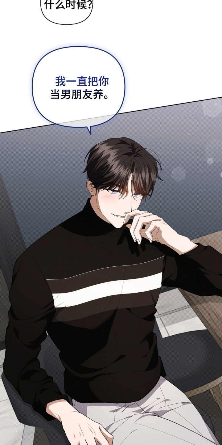 小白狗奇遇记漫画,第43章：当男朋友养1图