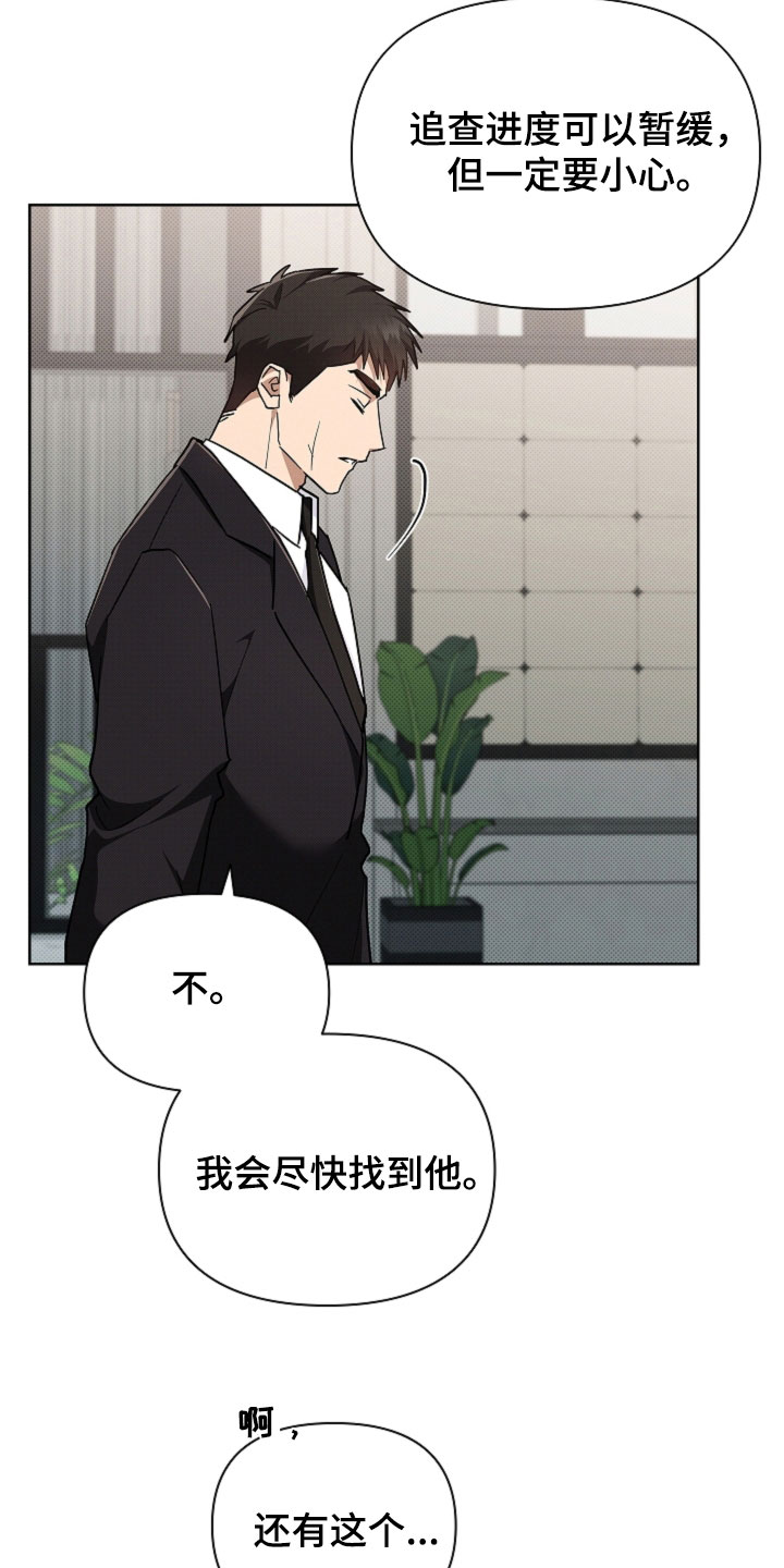 小白狗奇遇记漫画,第97章：【番外】代表监视者2图