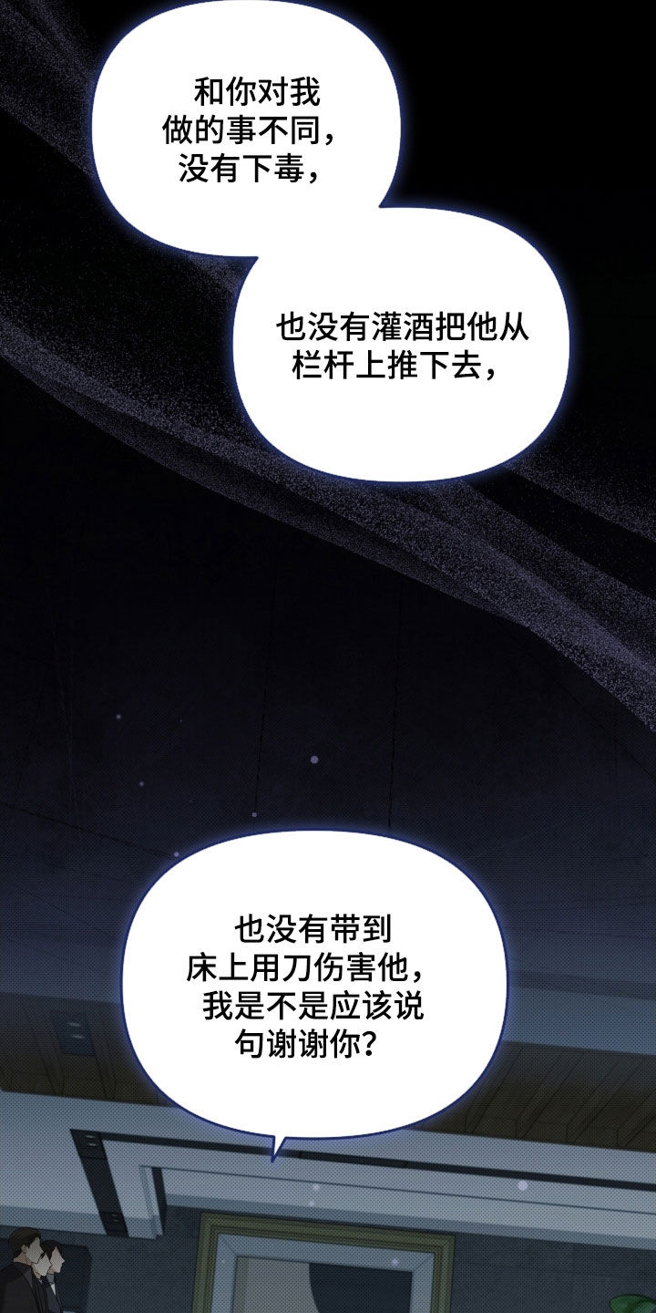 小白狗奇遇记漫画,第82章：【第二季】你别乱说话3图