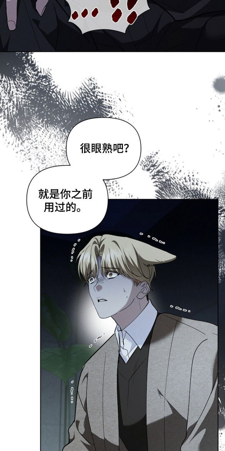 小白狗奇遇记漫画,第82章：【第二季】你别乱说话2图