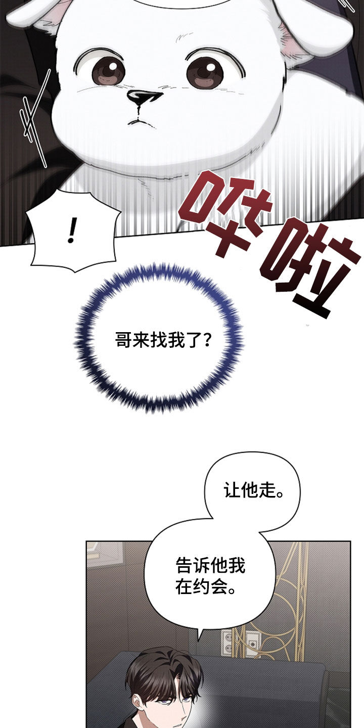 小白狗奇遇记漫画,第35章：你算什么东西4图