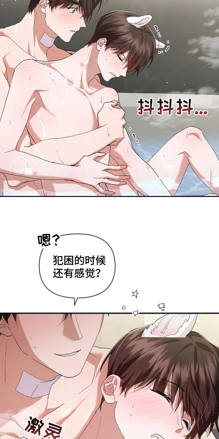 小白狗奇遇记漫画,第95章：【第二季】我闯祸了1图