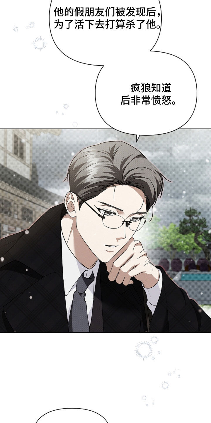 小白狗奇遇记漫画,第80章：【第二季】疯狼3图