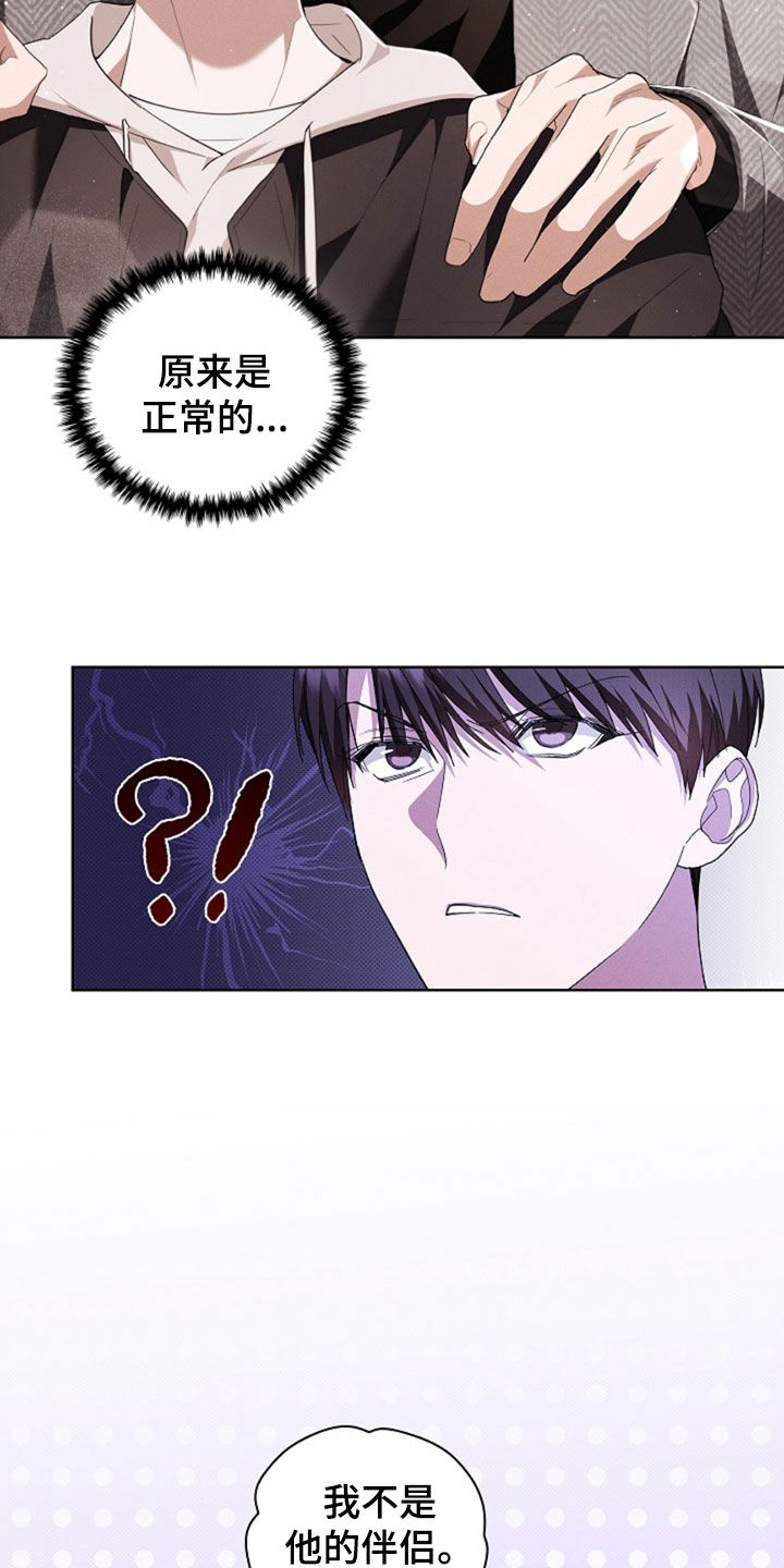 小白狗奇遇记漫画,第49章：建议2图