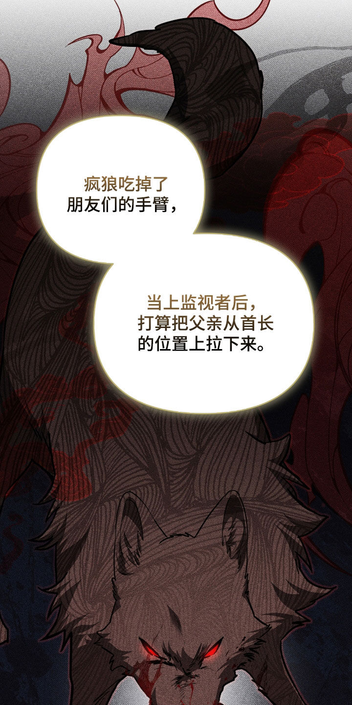 小白狗奇遇记漫画,第80章：【第二季】疯狼5图