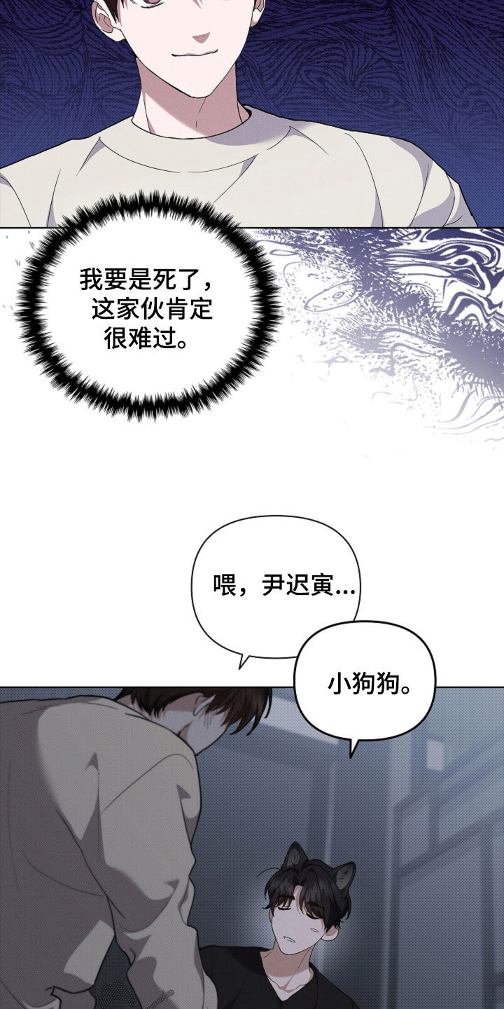 小白狗奇遇记漫画,第59章：凭什么是我5图
