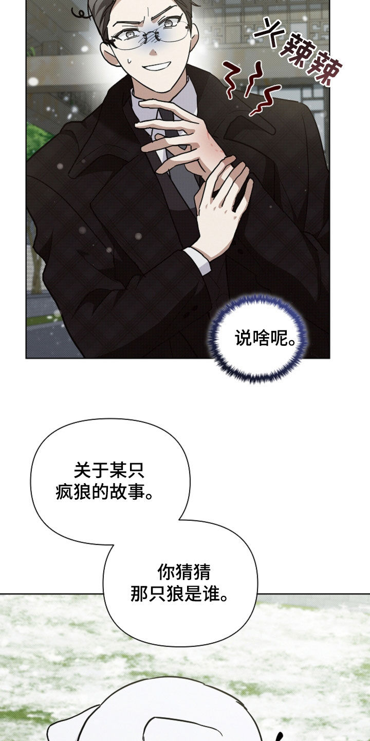 小白狗奇遇记漫画,第80章：【第二季】疯狼4图