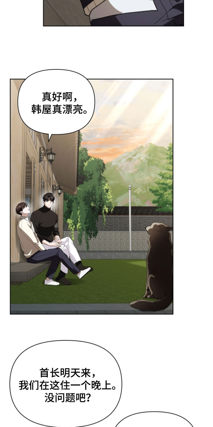 小白狗奇遇记漫画,第67章：还得再看看4图