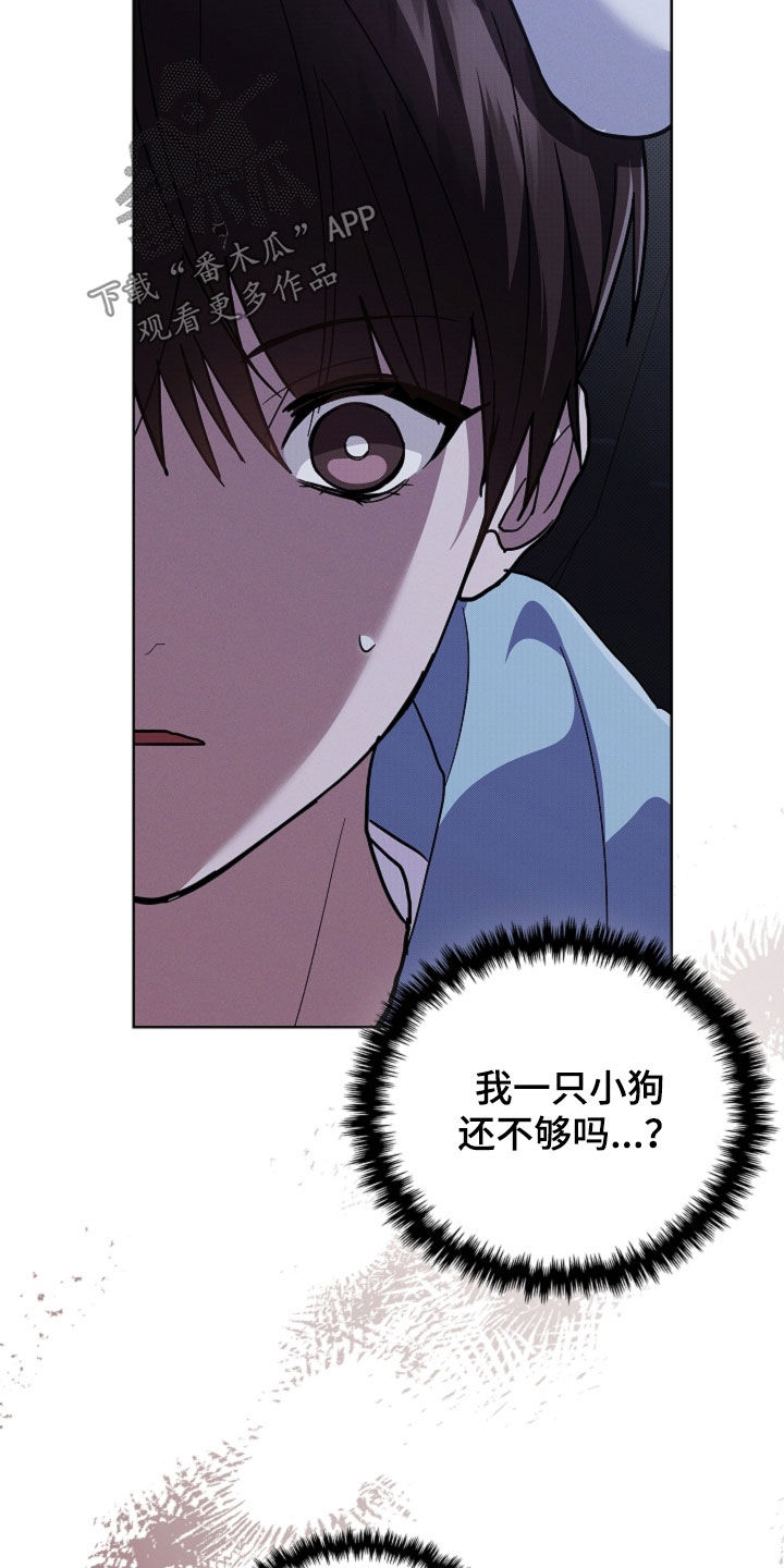 小白狗奇遇记漫画,第99章：【番外】我给你生一个？2图