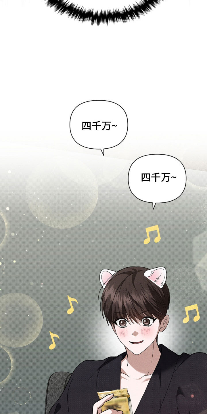 小白狗奇遇记漫画,第81章：【第二季】冤大头2图