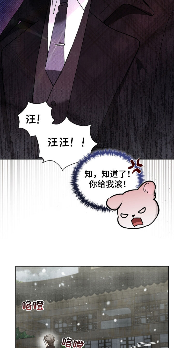 小白狗奇遇记漫画,第81章：【第二季】冤大头3图