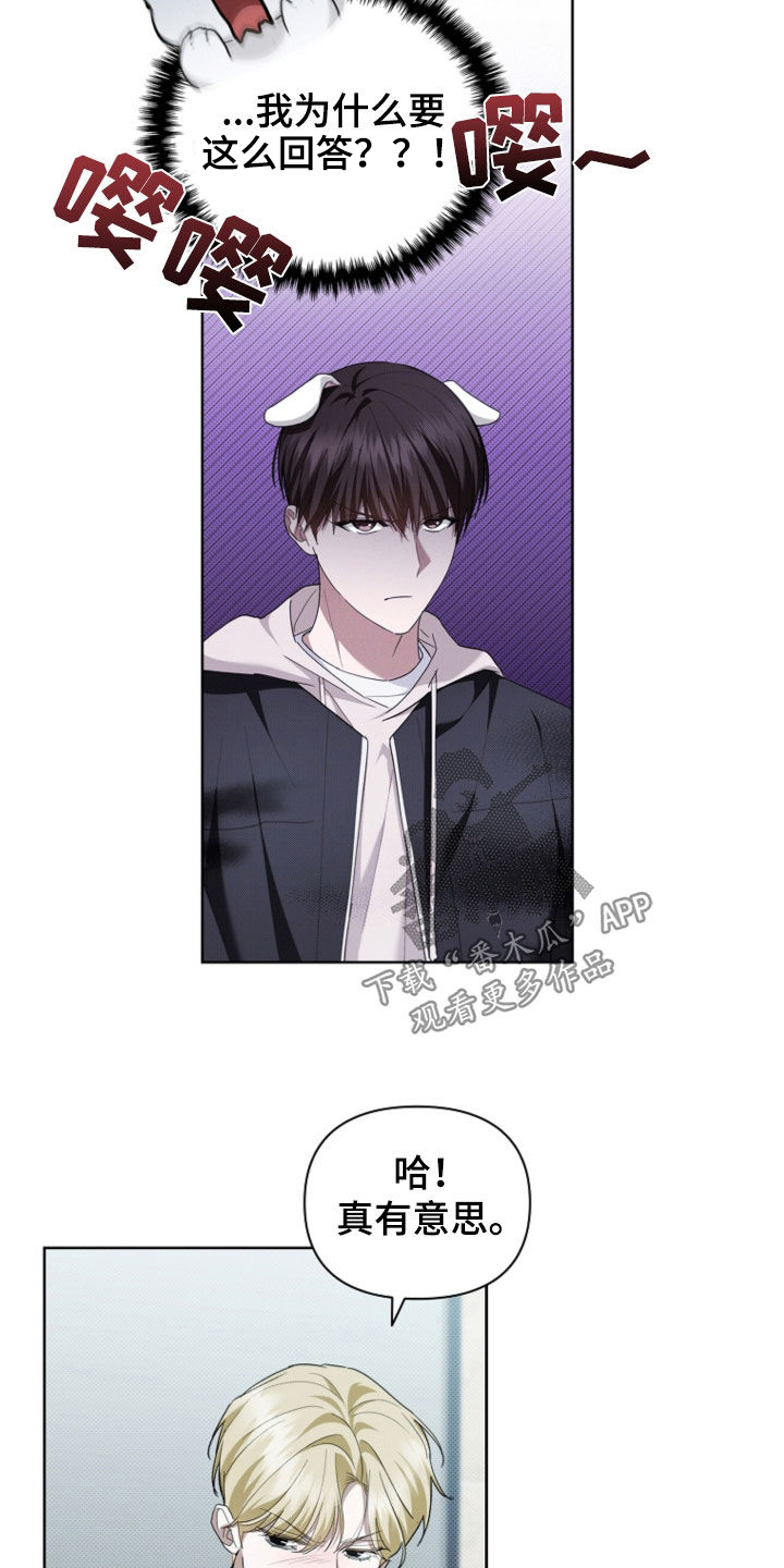 小白狗奇遇记漫画,第51章：我闯祸了3图