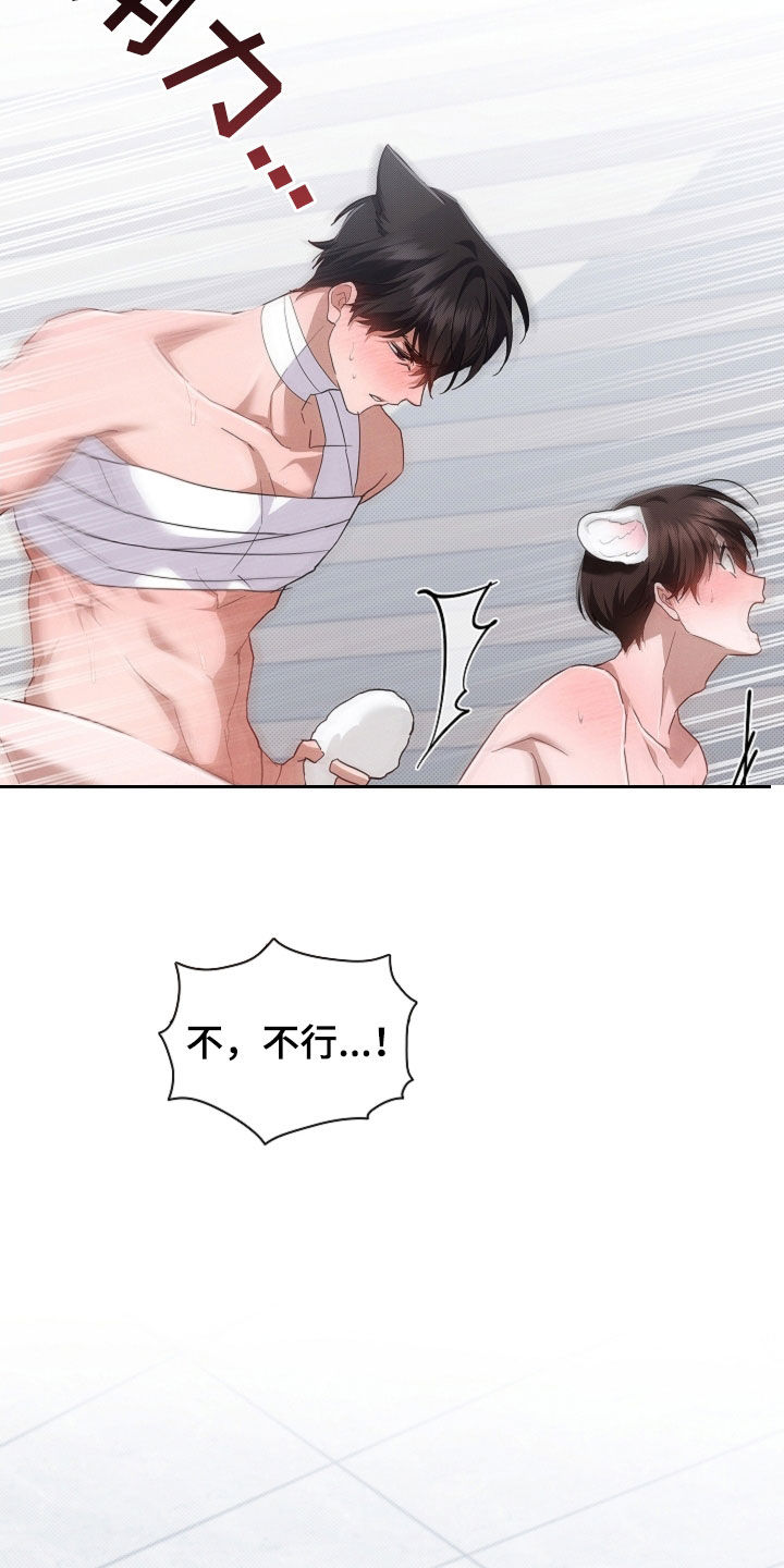 小白狗奇遇记漫画,第91章：【第二季】真碍事5图