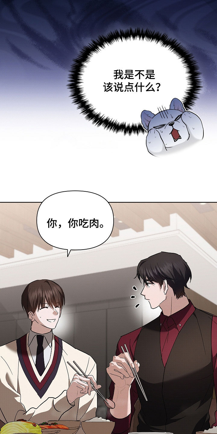 小白狗奇遇记漫画,第73章：【第二季】像平时一样2图