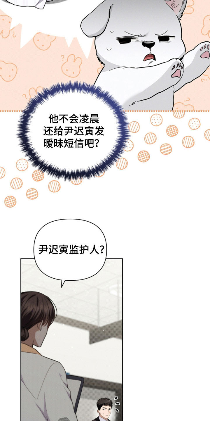小白狗奇遇记漫画,第52章：真是个神经病3图