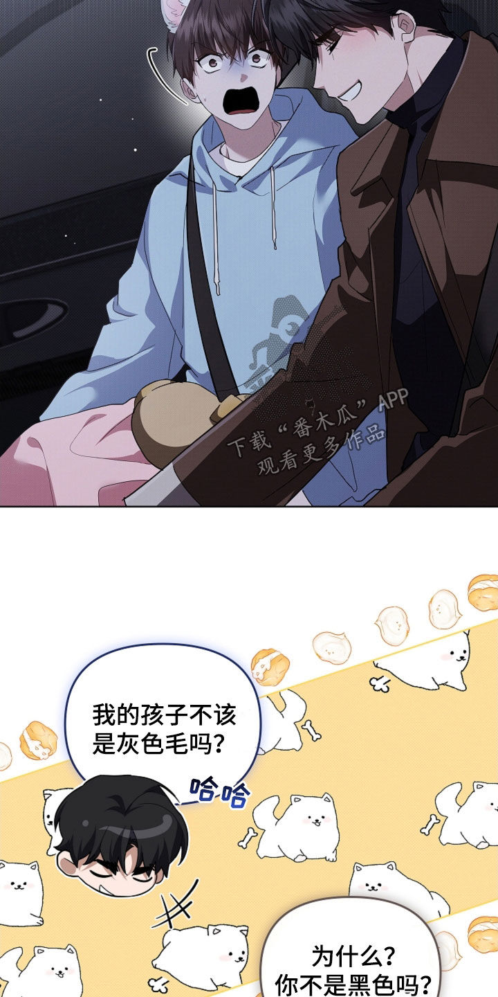 小白狗奇遇记漫画,第99章：【番外】我给你生一个？5图