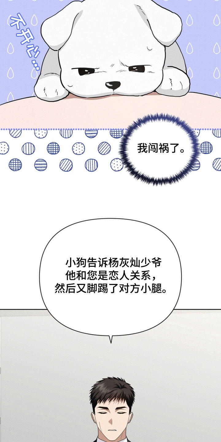 小白狗奇遇记漫画,第52章：真是个神经病4图