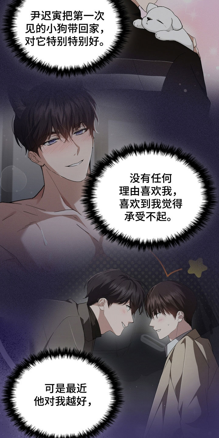 小白狗奇遇记漫画,第68章：烈酒2图