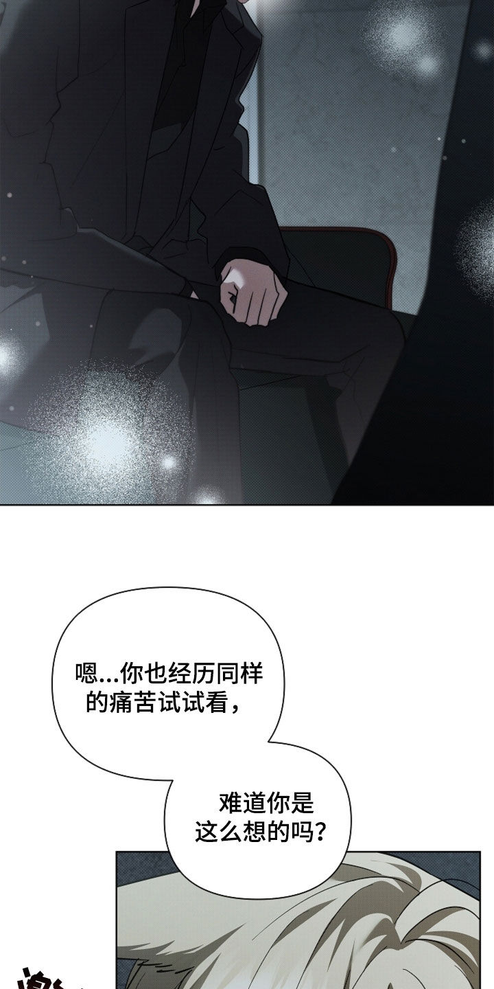 小白狗奇遇记漫画,第82章：【第二季】你别乱说话4图