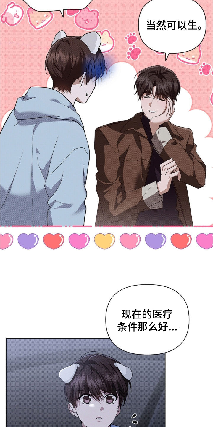 小白狗奇遇记漫画,第99章：【番外】我给你生一个？4图