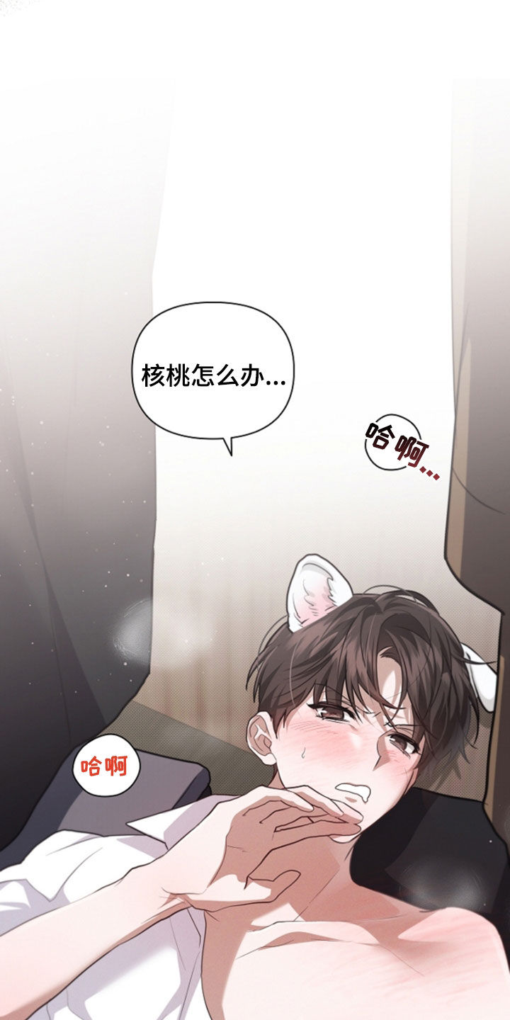 小白狗奇遇记漫画,第102章：【番外】忍了很久1图