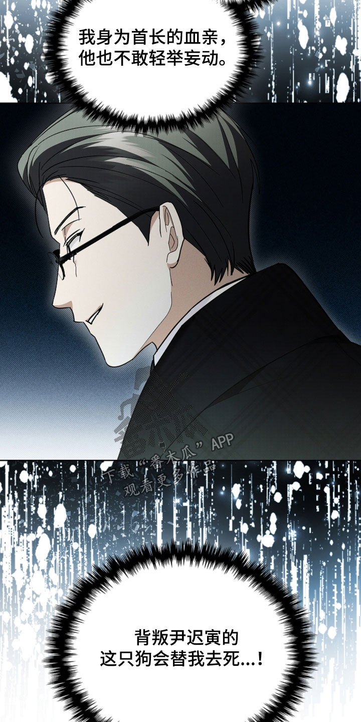 小白狗奇遇记漫画,第81章：【第二季】冤大头1图