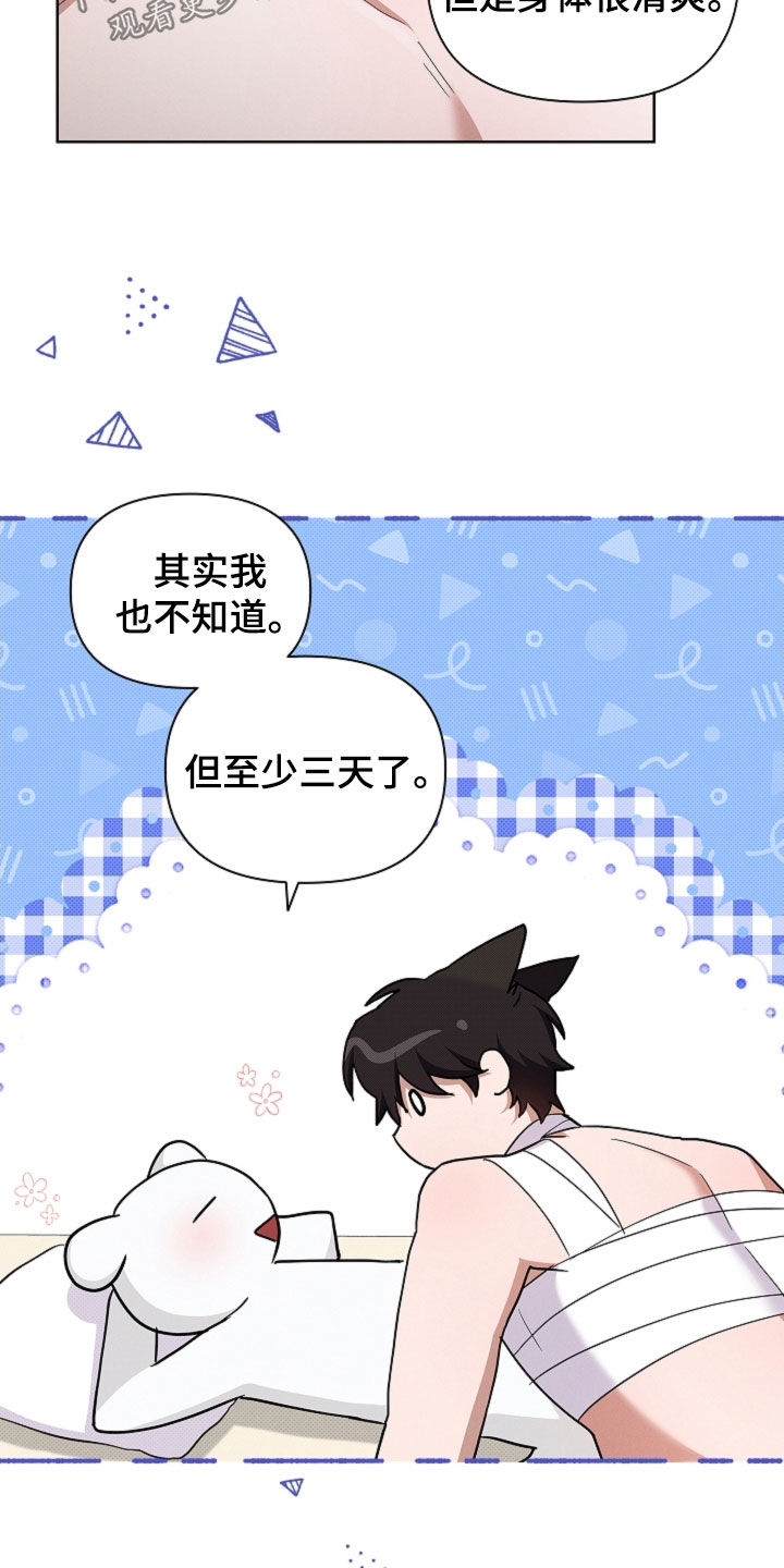 小白狗奇遇记漫画,第93章：【第二季】不能哭3图