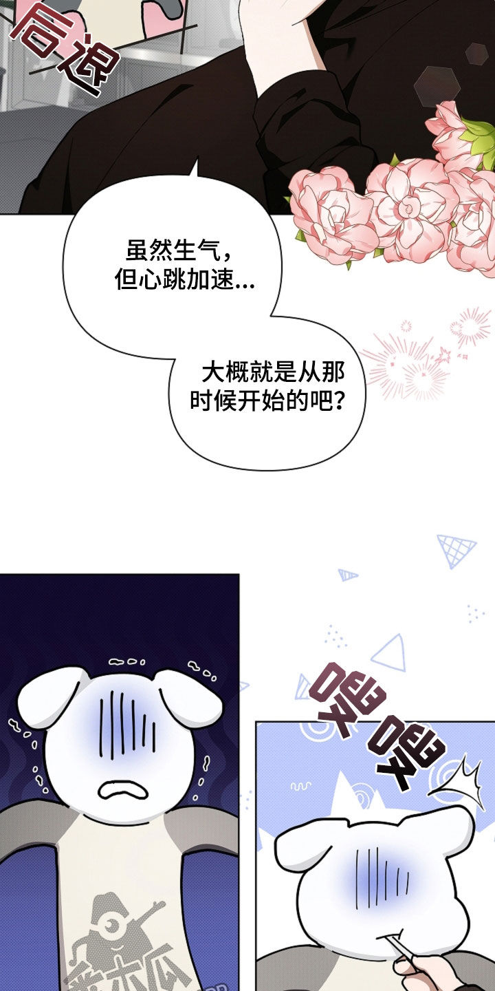 小白狗奇遇记漫画,第43章：当男朋友养2图