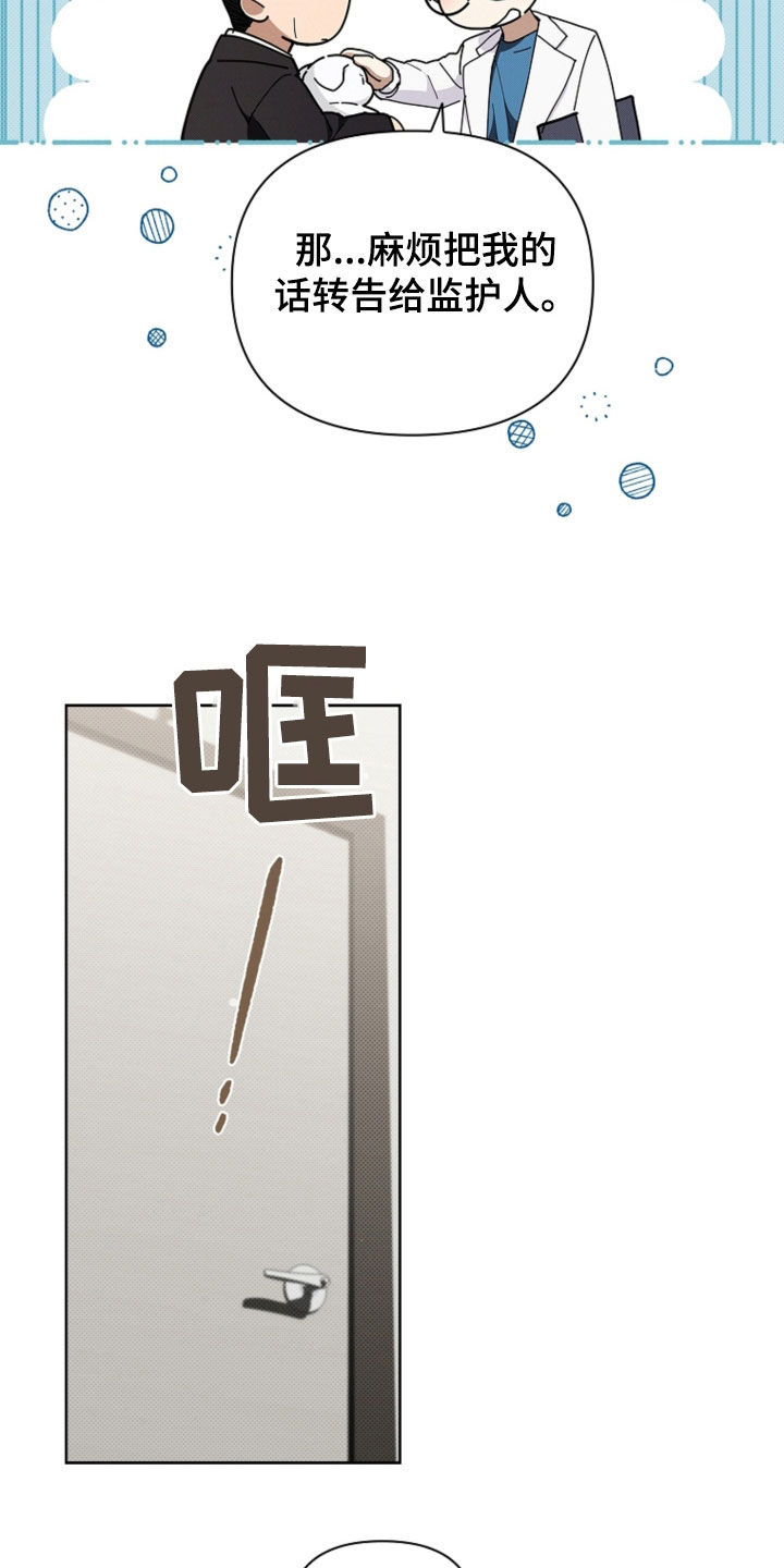 小白狗奇遇记漫画,第52章：真是个神经病4图