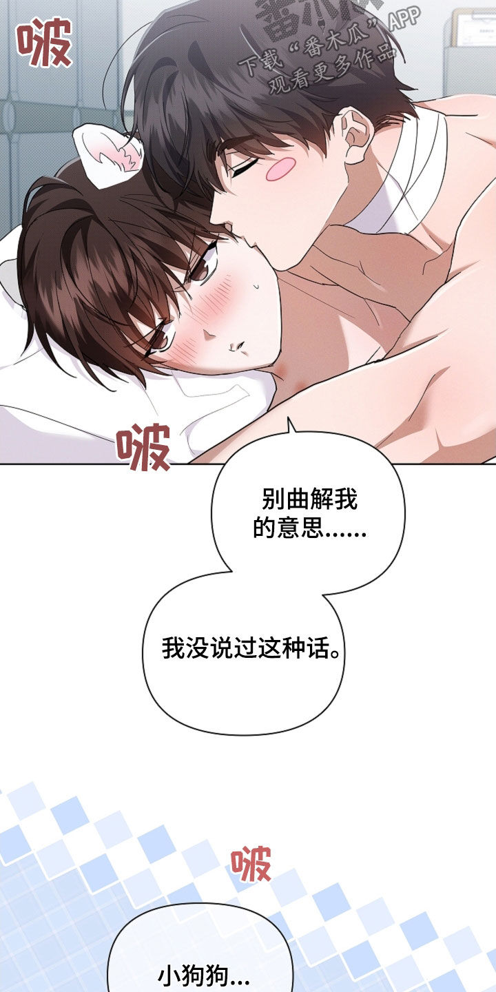 小白狗奇遇记漫画,第94章：【第二季】死也不能说5图