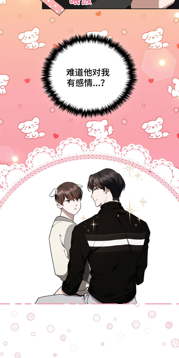 小白狗奇遇记漫画,第43章：当男朋友养1图